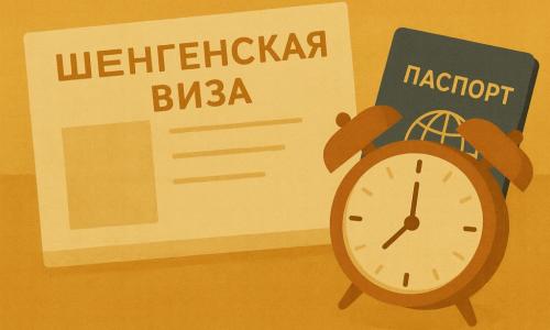 Срочная шенгенская виза: как оформить и получить?