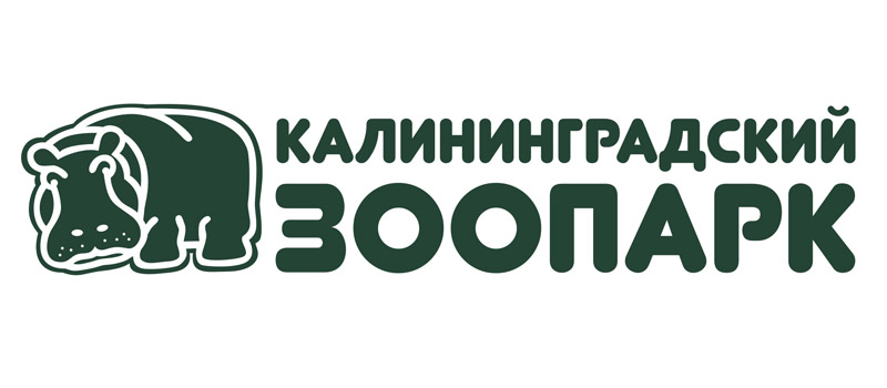 Зоопарк Калининграда
